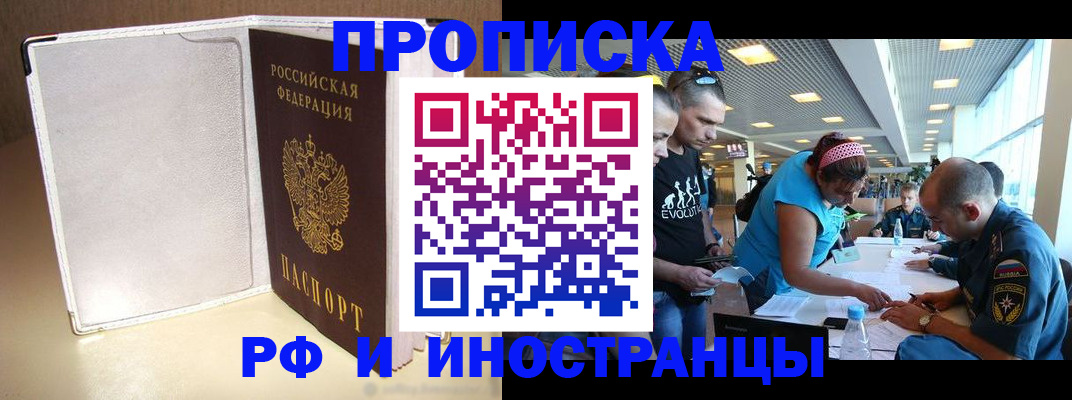 временная регистрация в Смоленской области