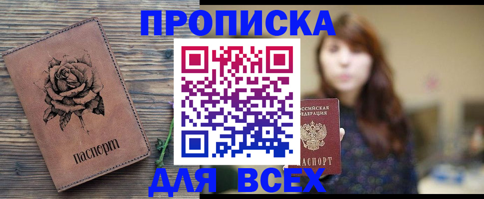 временная прописка в Смоленской области