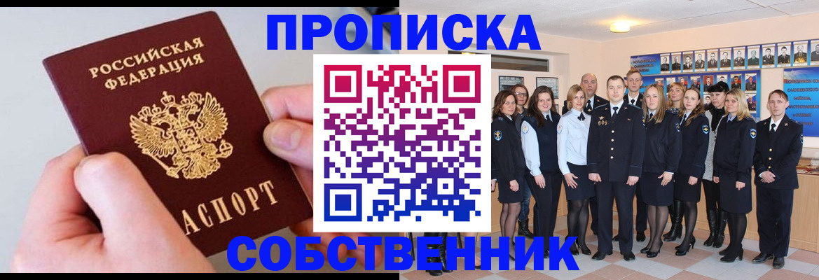 временная регистрация надежно в Смоленской области